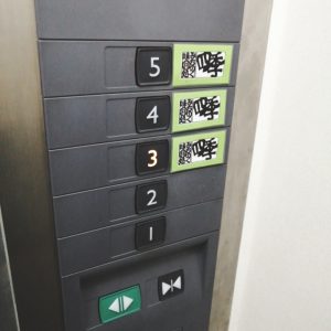 四季のエレベーター2