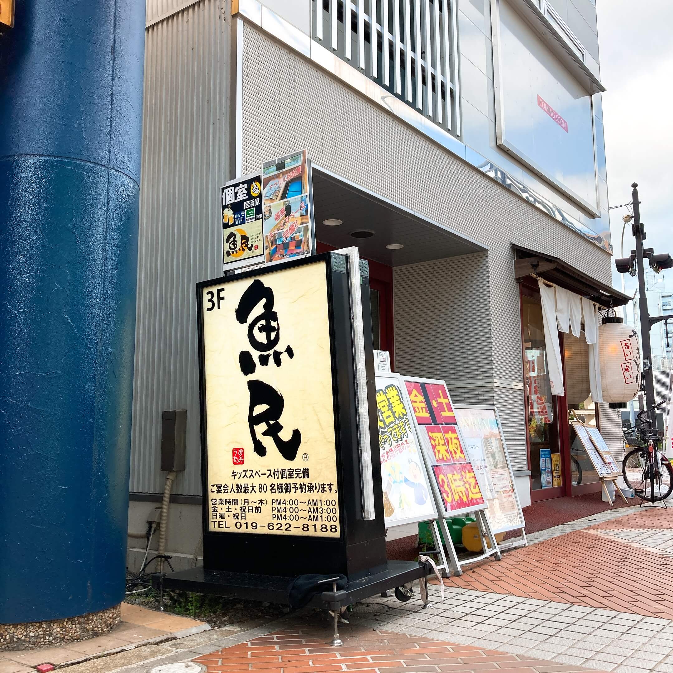 魚民で一人飲み｜魚パスは神パス - 一人飲み、ああ一人飲み、一人飲み